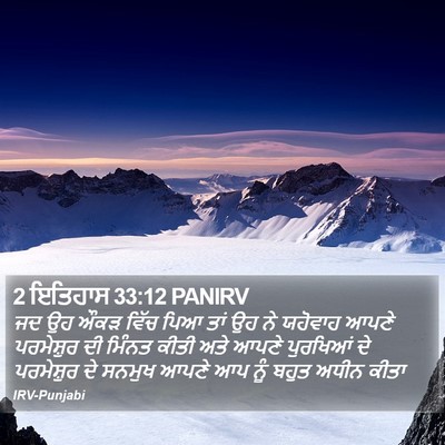 2 ਇਤਿਹਾਸ 33:12 PANIRV Bible Verse Image