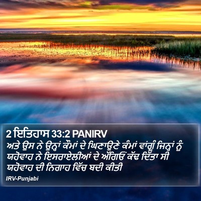 2 ਇਤਿਹਾਸ 33:2 PANIRV Bible Verse Image