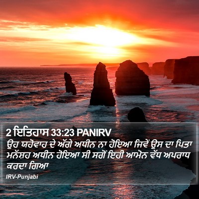 2 ਇਤਿਹਾਸ 33:23 PANIRV Bible Verse Image