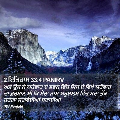 2 ਇਤਿਹਾਸ 33:4 PANIRV Bible Verse Image