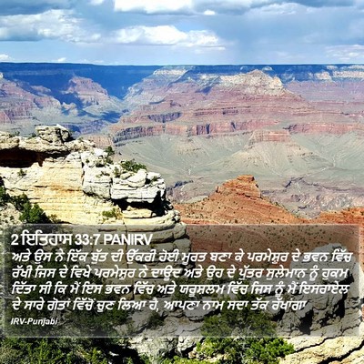 2 ਇਤਿਹਾਸ 33:7 PANIRV Bible Verse Image