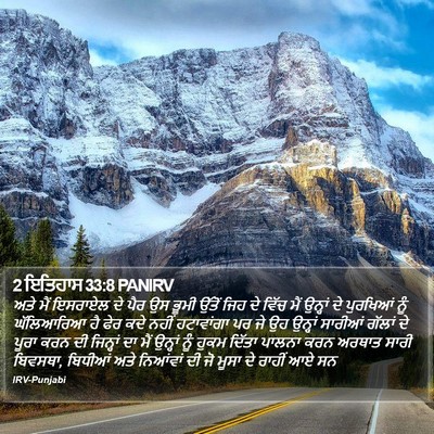 2 ਇਤਿਹਾਸ 33:8 PANIRV Bible Verse Image