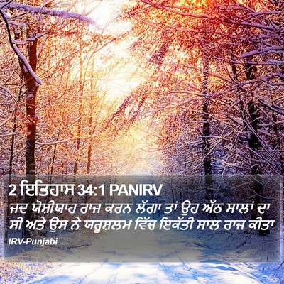 2 ਇਤਿਹਾਸ 34:1 PANIRV Bible Verse Image