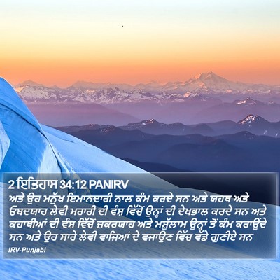 2 ਇਤਿਹਾਸ 34:12 PANIRV Bible Verse Image