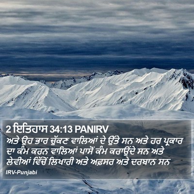 2 ਇਤਿਹਾਸ 34:13 PANIRV Bible Verse Image