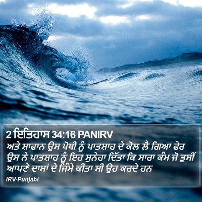 2 ਇਤਿਹਾਸ 34:16 PANIRV Bible Verse Image