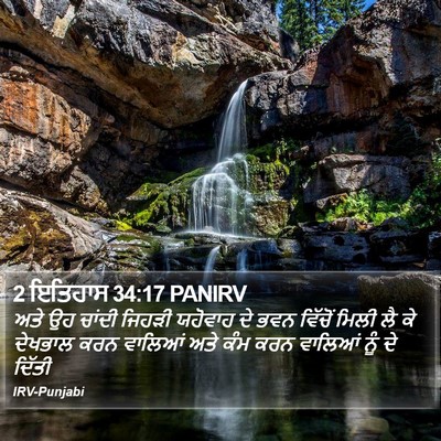 2 ਇਤਿਹਾਸ 34:17 PANIRV Bible Verse Image