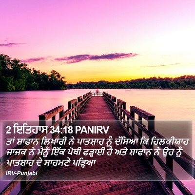 2 ਇਤਿਹਾਸ 34:18 PANIRV Bible Verse Image