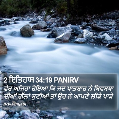 2 ਇਤਿਹਾਸ 34:19 PANIRV Bible Verse Image