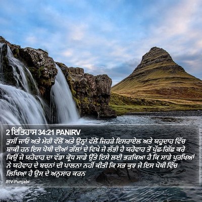 2 ਇਤਿਹਾਸ 34:21 PANIRV Bible Verse Image