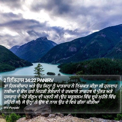 2 ਇਤਿਹਾਸ 34:22 PANIRV Bible Verse Image
