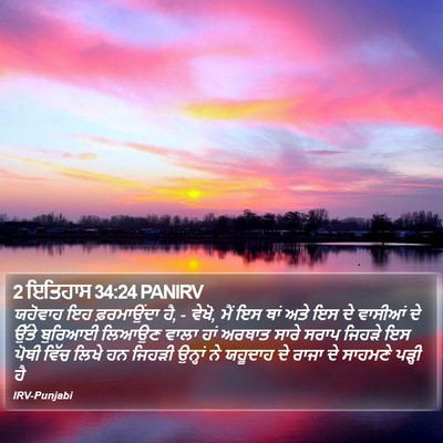 2 ਇਤਿਹਾਸ 34:24 PANIRV Bible Verse Image