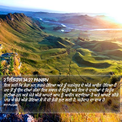2 ਇਤਿਹਾਸ 34:27 PANIRV Bible Verse Image
