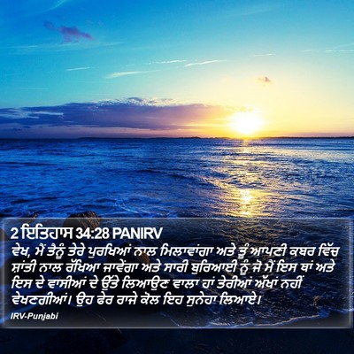 2 ਇਤਿਹਾਸ 34:28 PANIRV Bible Verse Image