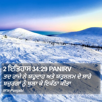 2 ਇਤਿਹਾਸ 34:29 PANIRV Bible Verse Image