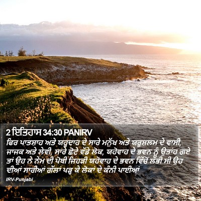 2 ਇਤਿਹਾਸ 34:30 PANIRV Bible Verse Image