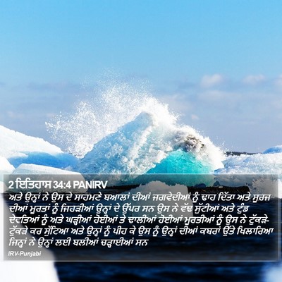 2 ਇਤਿਹਾਸ 34:4 PANIRV Bible Verse Image