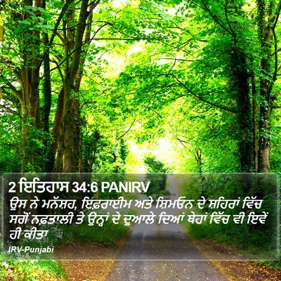 2 ਇਤਿਹਾਸ 34:6 PANIRV Bible Verse Image