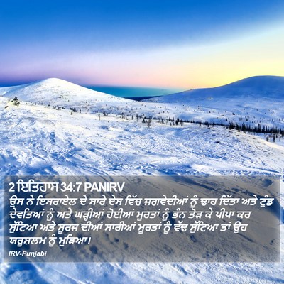 2 ਇਤਿਹਾਸ 34:7 PANIRV Bible Verse Image