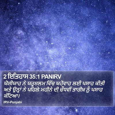 2 ਇਤਿਹਾਸ 35:1 PANIRV Bible Verse Image