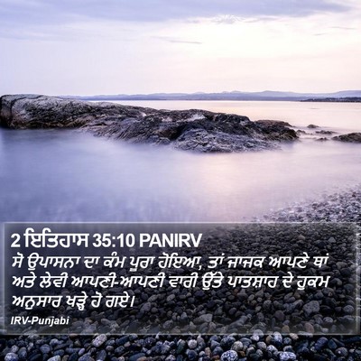 2 ਇਤਿਹਾਸ 35:10 PANIRV Bible Verse Image
