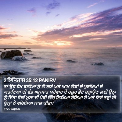 2 ਇਤਿਹਾਸ 35:12 PANIRV Bible Verse Image