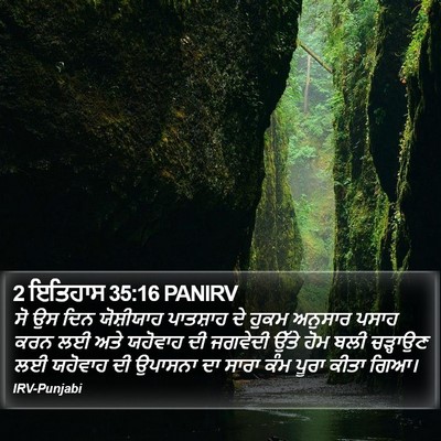 2 ਇਤਿਹਾਸ 35:16 PANIRV Bible Verse Image