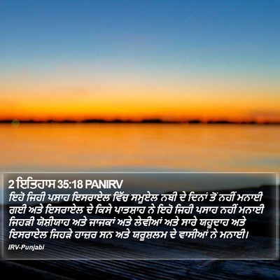 2 ਇਤਿਹਾਸ 35:18 PANIRV Bible Verse Image
