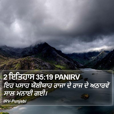 2 ਇਤਿਹਾਸ 35:19 PANIRV Bible Verse Image