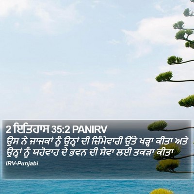 2 ਇਤਿਹਾਸ 35:2 PANIRV Bible Verse Image