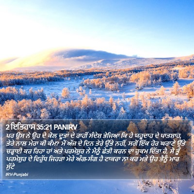 2 ਇਤਿਹਾਸ 35:21 PANIRV Bible Verse Image