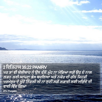 2 ਇਤਿਹਾਸ 35:22 PANIRV Bible Verse Image