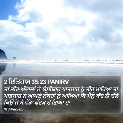 2 ਇਤਿਹਾਸ 35:23 PANIRV Bible Verse Image