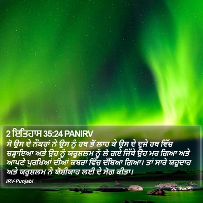 2 ਇਤਿਹਾਸ 35:24 PANIRV Bible Verse Image