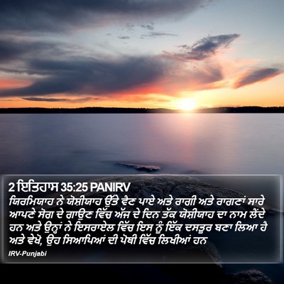 2 ਇਤਿਹਾਸ 35:25 PANIRV Bible Verse Image