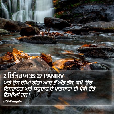 2 ਇਤਿਹਾਸ 35:27 PANIRV Bible Verse Image