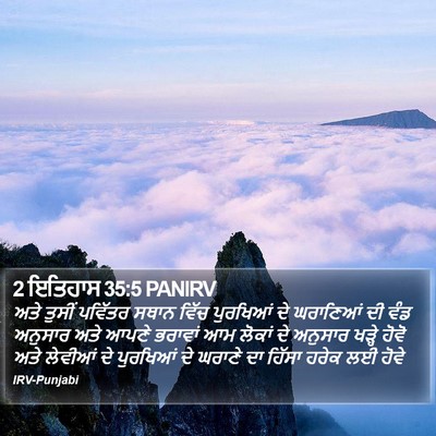 2 ਇਤਿਹਾਸ 35:5 PANIRV Bible Verse Image