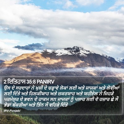 2 ਇਤਿਹਾਸ 35:8 PANIRV Bible Verse Image