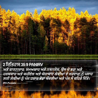 2 ਇਤਿਹਾਸ 35:9 PANIRV Bible Verse Image