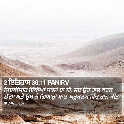 2 ਇਤਿਹਾਸ 36:11 PANIRV Bible Verse Image