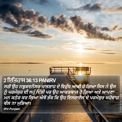 2 ਇਤਿਹਾਸ 36:13 PANIRV Bible Verse Image