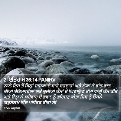 2 ਇਤਿਹਾਸ 36:14 PANIRV Bible Verse Image