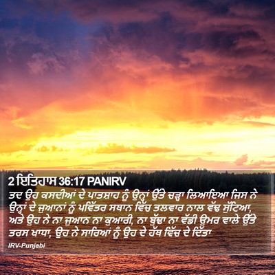 2 ਇਤਿਹਾਸ 36:17 PANIRV Bible Verse Image