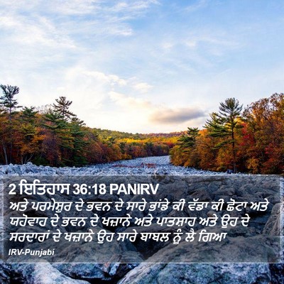 2 ਇਤਿਹਾਸ 36:18 PANIRV Bible Verse Image