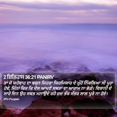 2 ਇਤਿਹਾਸ 36:21 PANIRV Bible Verse Image