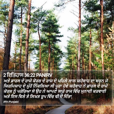 2 ਇਤਿਹਾਸ 36:22 PANIRV Bible Verse Image