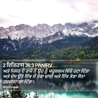 2 ਇਤਿਹਾਸ 36:3 PANIRV Bible Verse Image