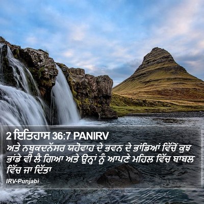 2 ਇਤਿਹਾਸ 36:7 PANIRV Bible Verse Image
