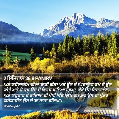 2 ਇਤਿਹਾਸ 36:8 PANIRV Bible Verse Image