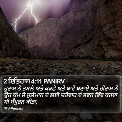 2 ਇਤਿਹਾਸ 4:11 PANIRV Bible Verse Image